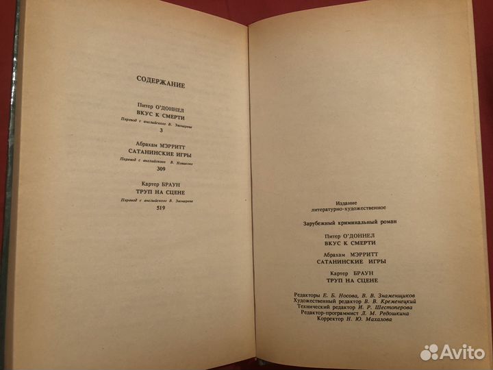 Зарубежный криминальный роман