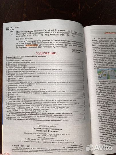 Учебник пдд и задачник