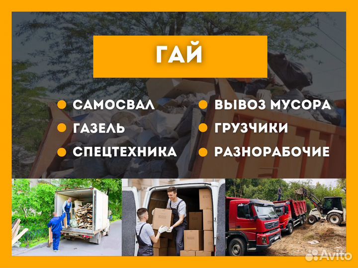 Вывоз мусора