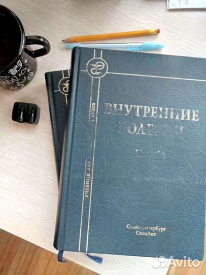 Два учебника для медицинских вузов 