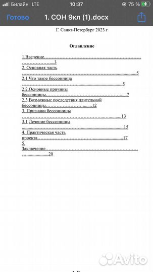 Индивидуальный проект 9 - 11 класс