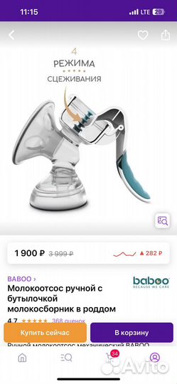 Молокоотсос baboo