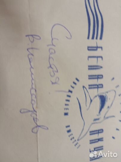 Автографы продам