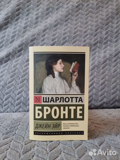 Джейн Эйр