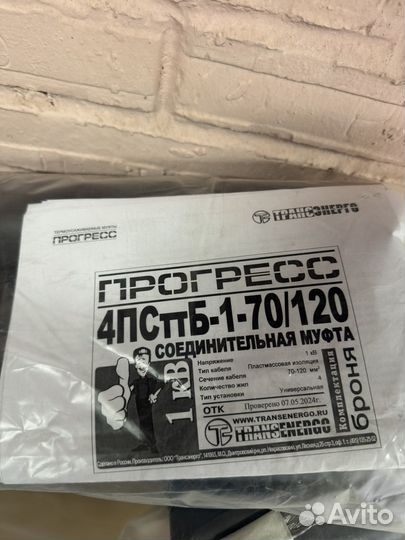 Муфта соеденительная прогресс 4псттб-1-70/120