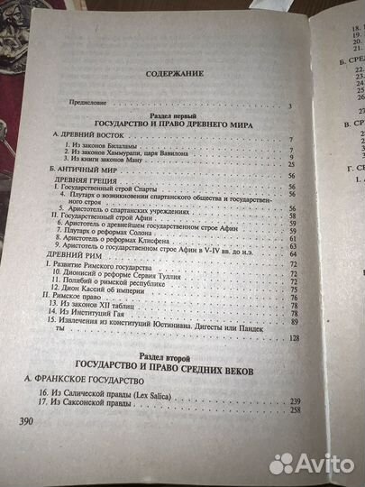 Всеобщая история государства и права