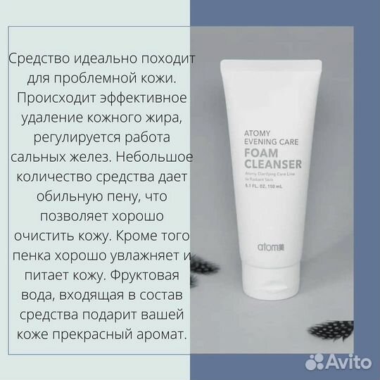 Атоми вечернее очищение