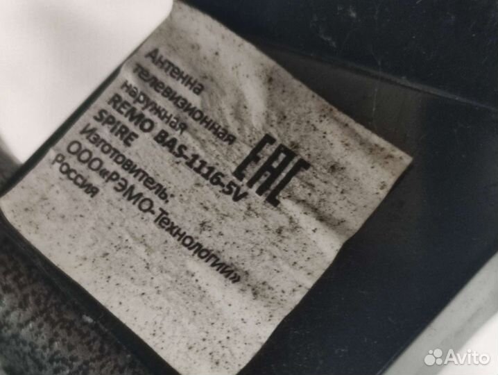 Антенна Remo Bas 1116 5v Spire новая