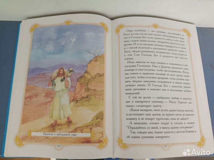 Изложение Нового Завета для детей