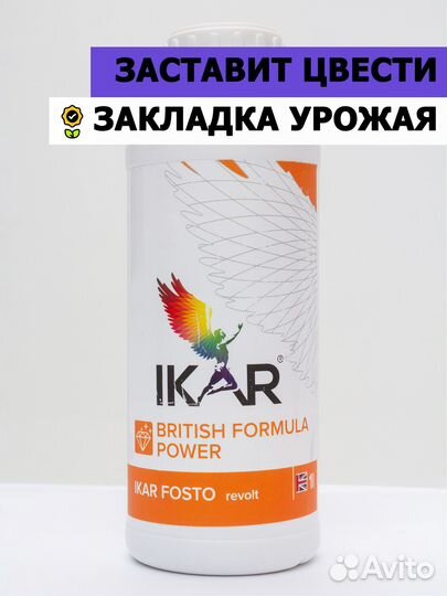 Икар Revolt /биостимулятор направленного деиствия