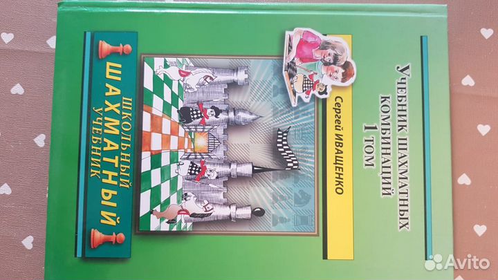 Учебники по шахматам в отличном состоянии 4 шт