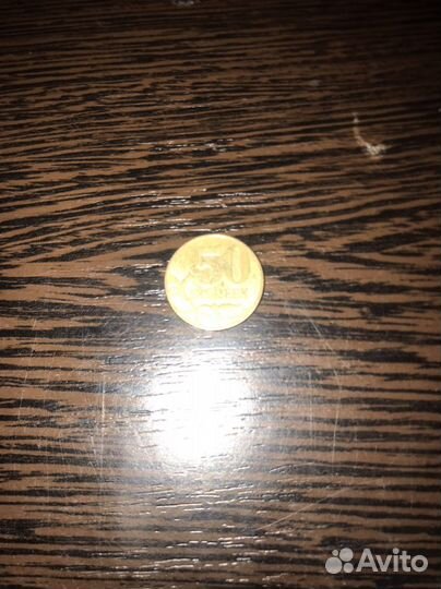 Монета 50 копеек