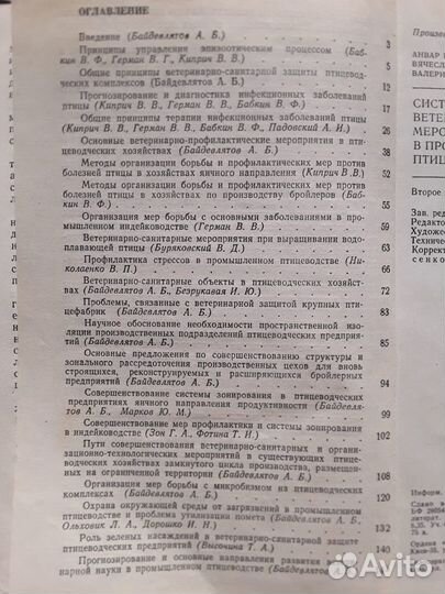 Система ветсанмероприятий в промышленном птицеводс