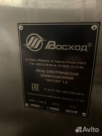 Печь конвекционная восход foton