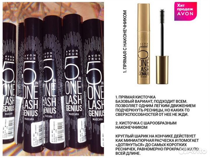 Многофункциональная тушь для ресниц 5 в 1 avon