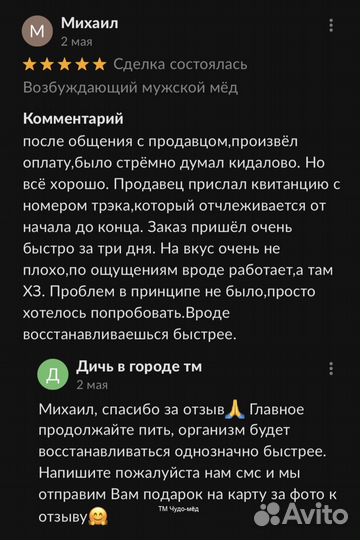 Чудо мёд возбуждающий 100 мл