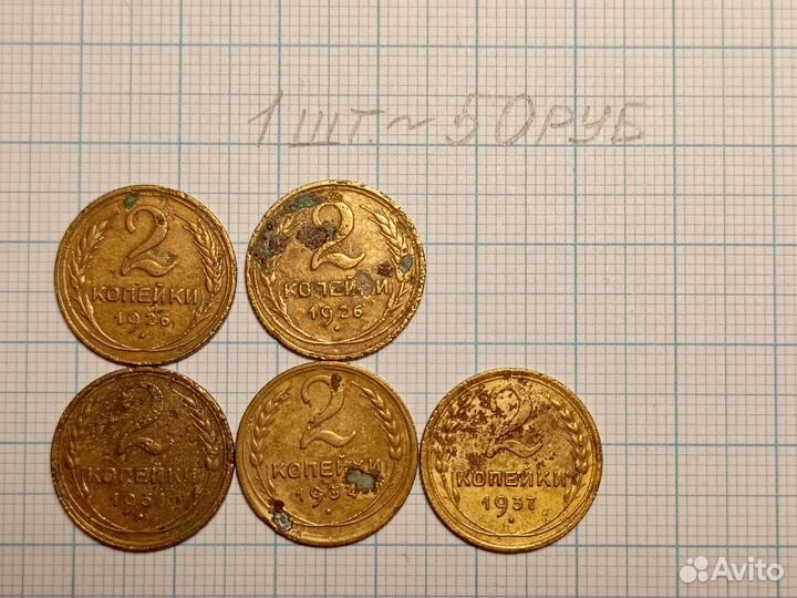 Монеты СССР 1926- 1956 гг