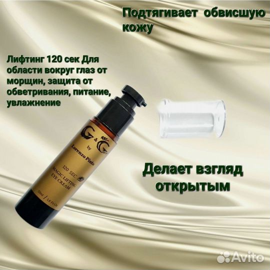 Лифтинг для глаз