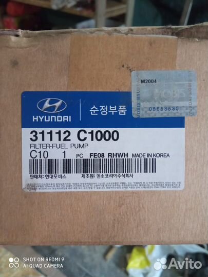 Топливный фильтр Hyundai Elantra 1.6 с 2016 г.в