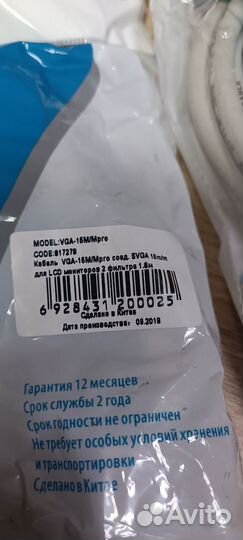 Кабель VGA новый 1.8