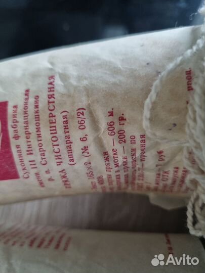 Пряжа шерстяная СССР