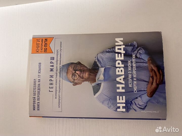 Книги Генри Марш