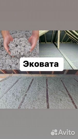 Утепление потолка Эковата (лучшее чем минвата)