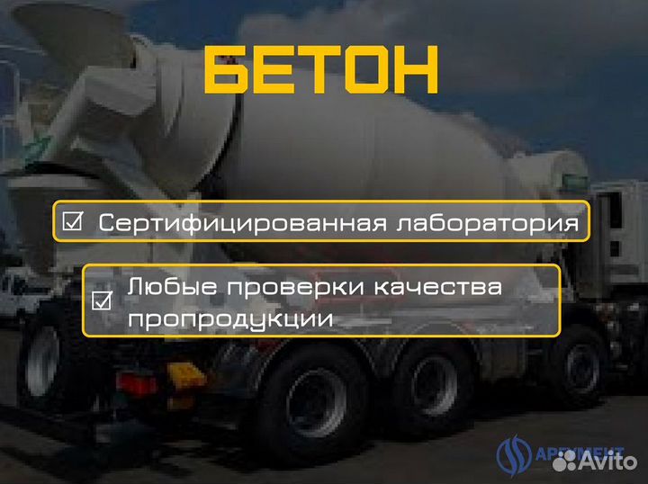 Бетон от производителя