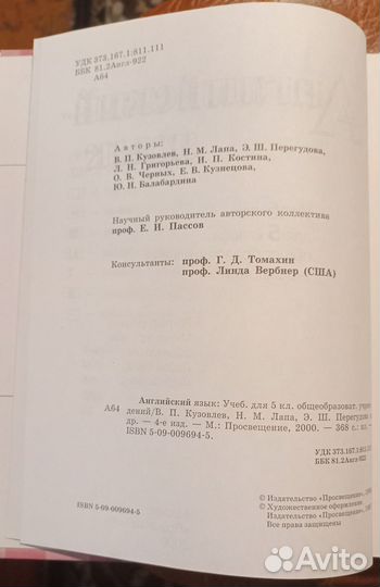 Учебник по английскому яз. 5 класс Кузовлев 2000 г