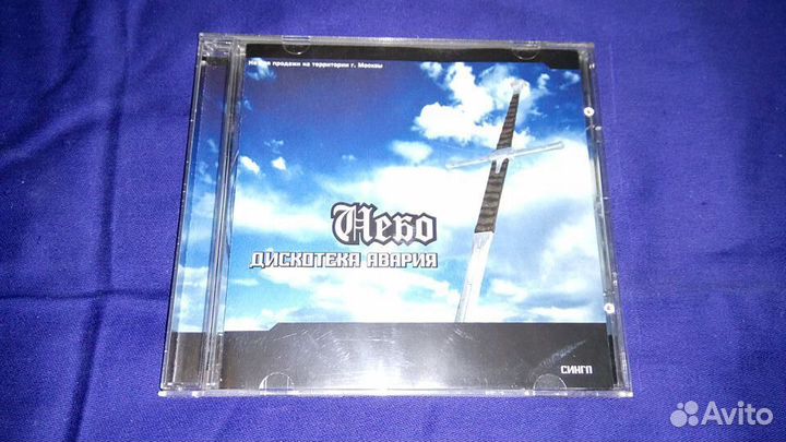 Сd диски Дискотека Авария