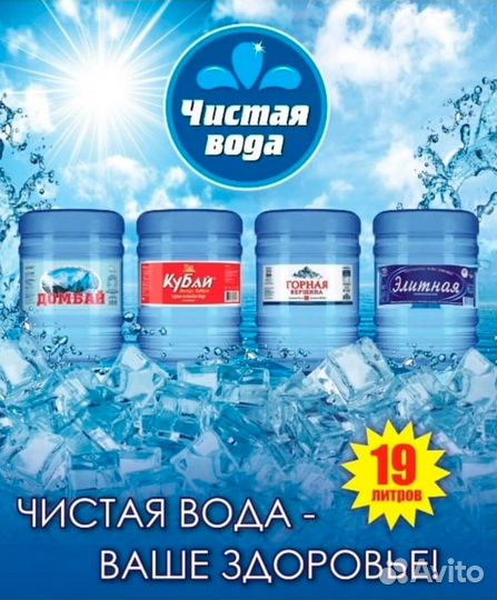 Доставка воды
