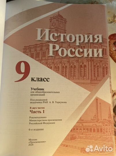 История россии 9 класс ч.1,2 учебник Арсентьев