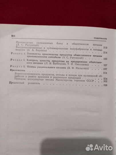 Справочник технолога общественного питания