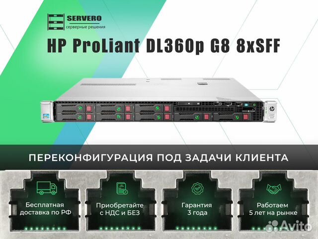 HP DL360p G8 8xSFF/2xE5-2650/6х32Gb/2x460WT