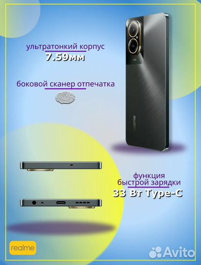 realme C67, 8/256 ГБ