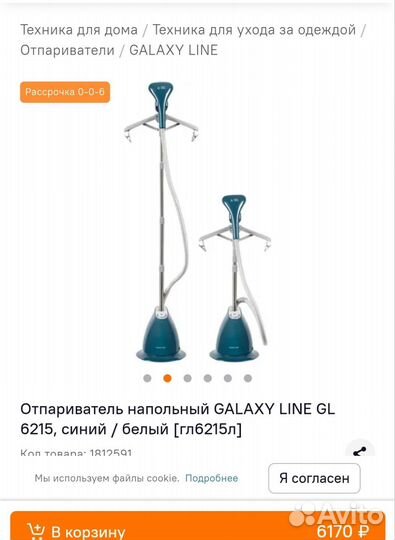 Отпариватель Galaxy