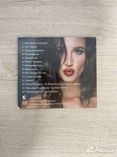 Диск с автографом Бузовой