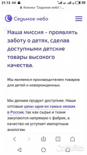 Кокон для новорожденных, 7 небо