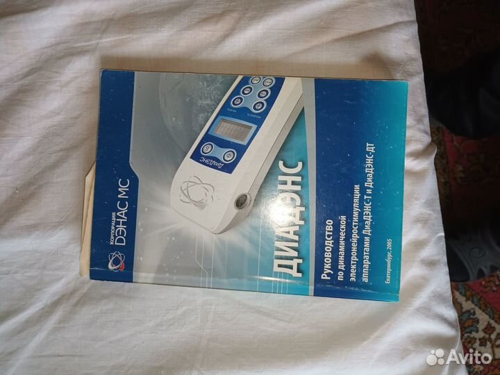 Терапевтический аппарат диадэнс-дт