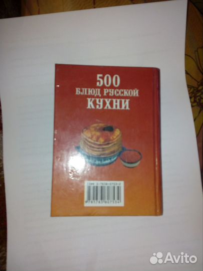 500 рецептов русской кухни