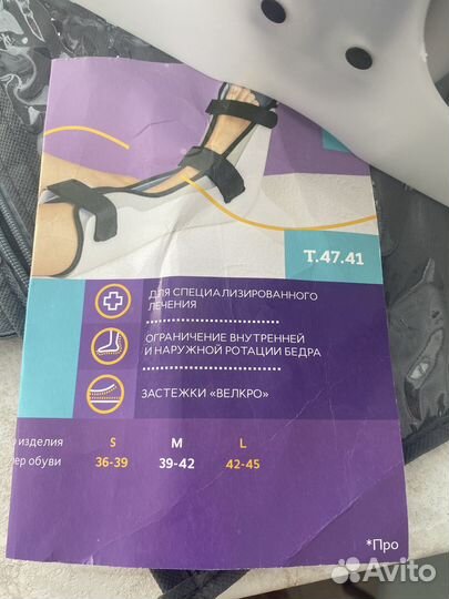 Ортез голеностопный деротационный