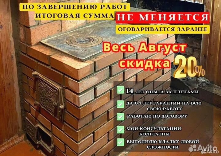 Печник / Услуги печника / Ремонт и кладка печей