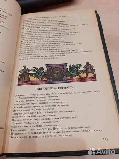 Пословицы русского народа. Даль