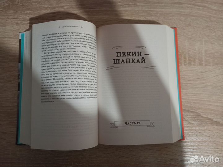 Книга. Вокруг света за 100 дней и 100рублей