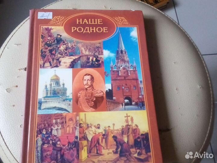 Русская история