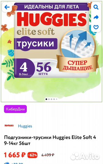 Подгузники трусики huggies elite soft 4