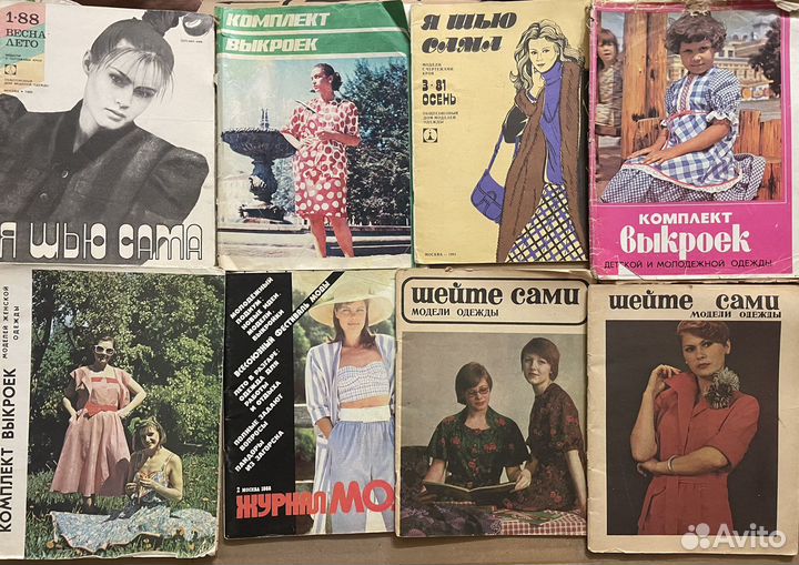 Журналы мод СССР 60-80е годы