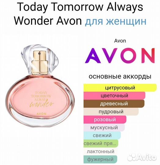 Wonder TTA Avon Вандер Эйвон женские