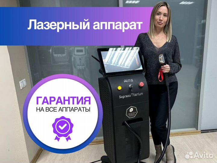 Аппарат для лазерой эпиляции