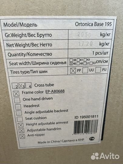 Коляска инвалидная Ortonica base 195 Новая